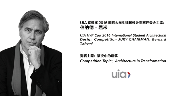 2016霍普杯国际大学生建筑设计竞赛
